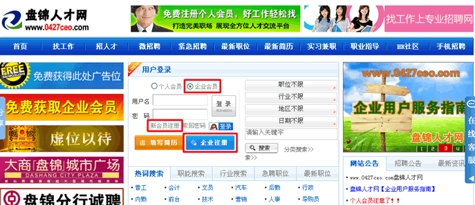 盤(pán)錦人才網(wǎng)