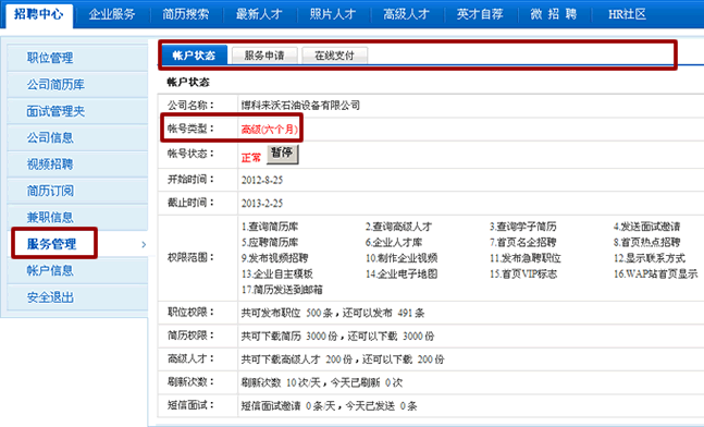 盤(pán)錦人事人才